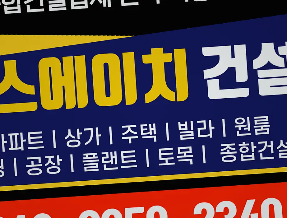 인천 영종 소규모 건축 골조·마감 품질 관리